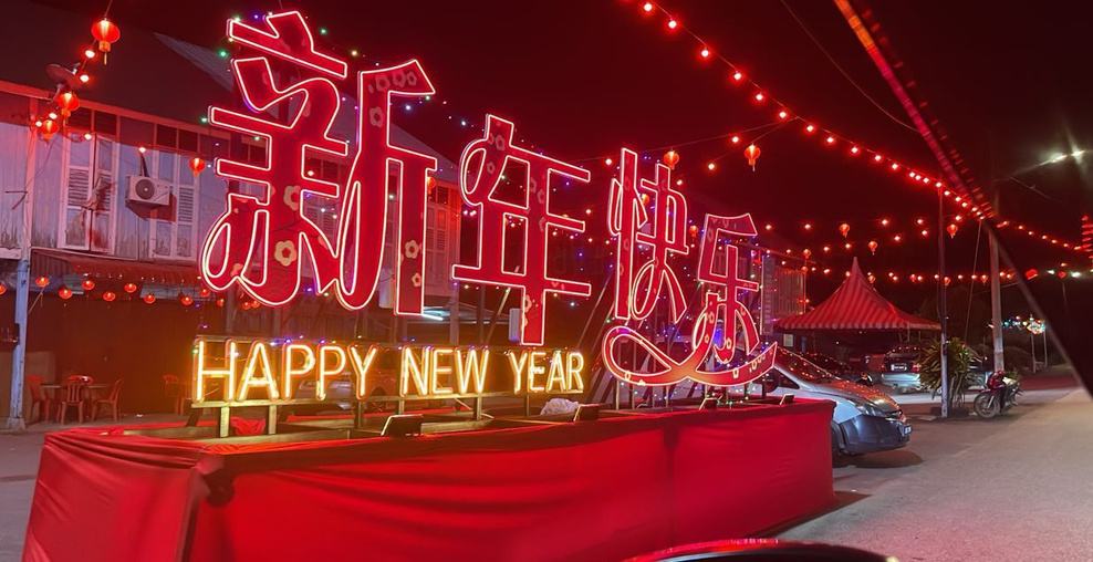 新年快乐 CNY display